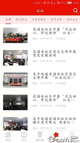 党员积分[图1]