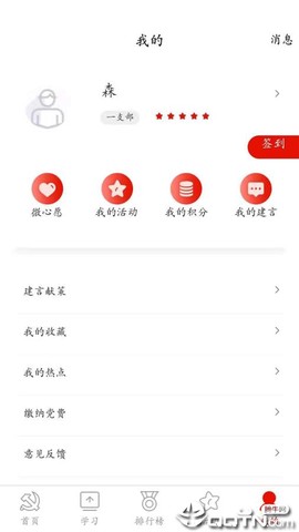 党员积分截图1