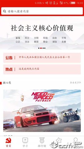 党员积分截图2