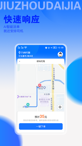 九州代驾截图2