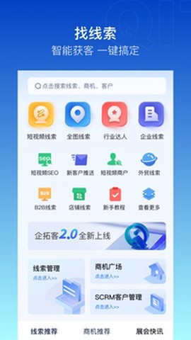 企拓客截图3