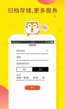 人狗翻译神器截图2