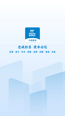中建E管家截图2