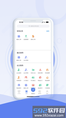 中建E管家截图3