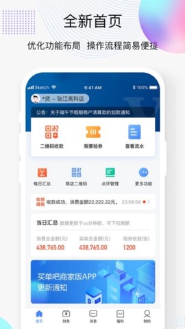 买单吧商家截图1