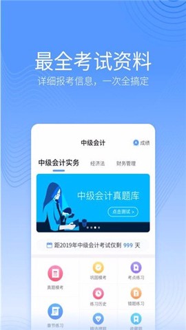 中博会计考试题库截图2