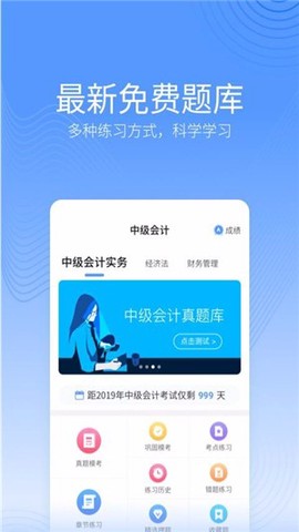 中博会计考试题库截图3
