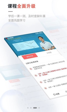中业网校截图3