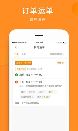 云聚物流截图3