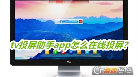 TV投屏助手截图1