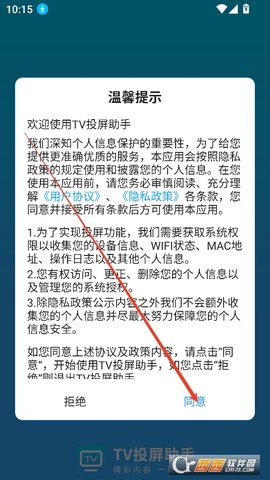 TV投屏助手截图3