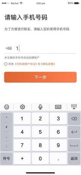 e路合乘司机端[图2]