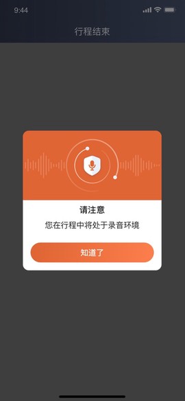 e路合乘司机端截图1