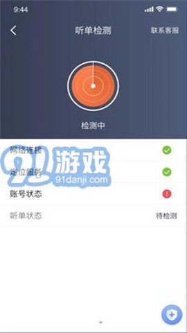 e路合乘司机端截图2