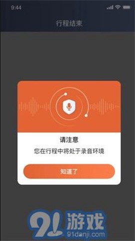 e路合乘司机端截图3