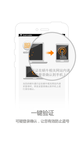蜗牛盾截图3