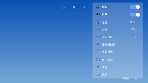虚拟化学实验室截图3
