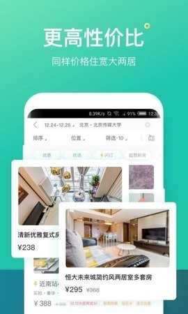 蚂蚁短租截图1