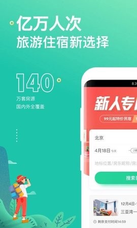 蚂蚁短租截图3