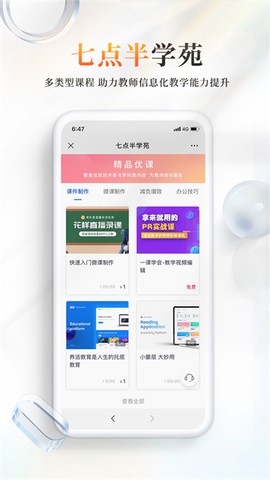 101教育PPT截图1