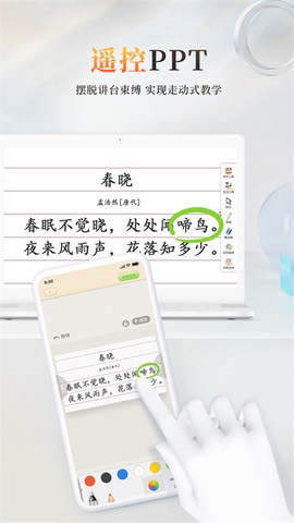 101教育PPT截图2