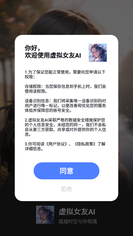 虚拟女友AI截图1