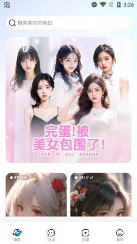 虚拟女友AI截图3