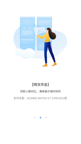 血管健康研究截图3