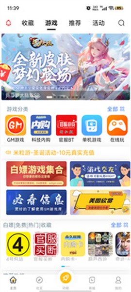 GM游戏库[图1]