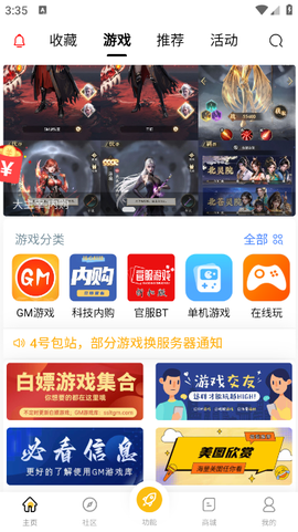 GM游戏库截图1