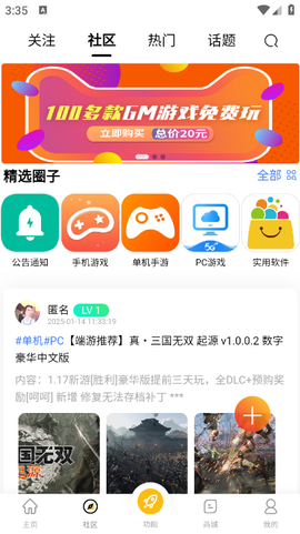 GM游戏库截图2