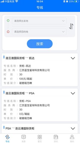 蓝宝星球截图2