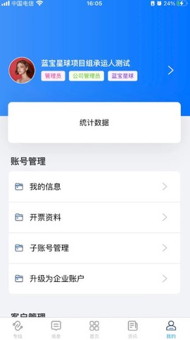 蓝宝星球截图3