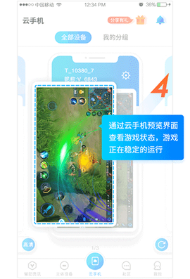 蓝光云手机[图4]