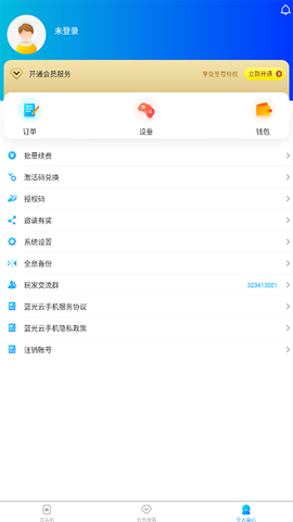 蓝光云手机截图2