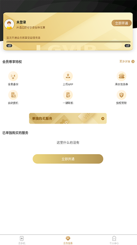 蓝光云手机截图3