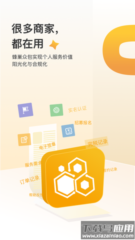 蜂巢众包截图1
