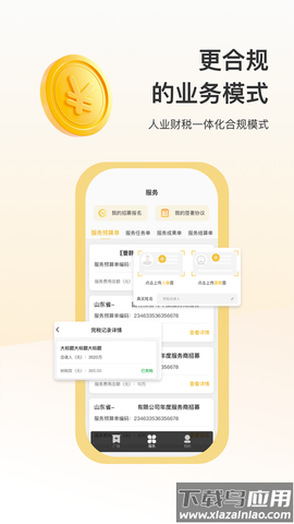 蜂巢众包截图3