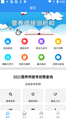 营养师网课截图1