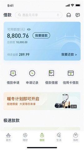苏州银行截图1