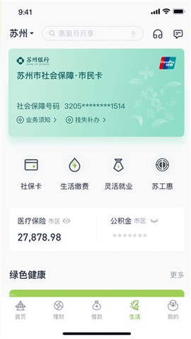 苏州银行截图2
