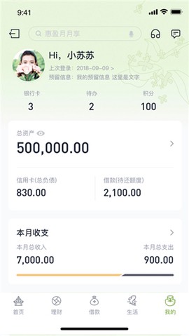苏州银行截图3
