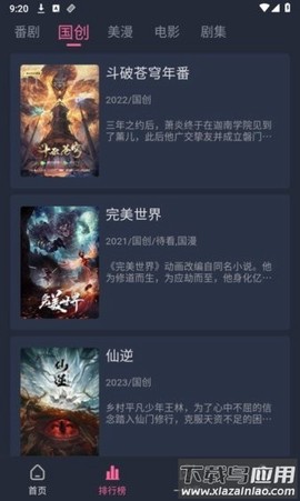萌次元截图2