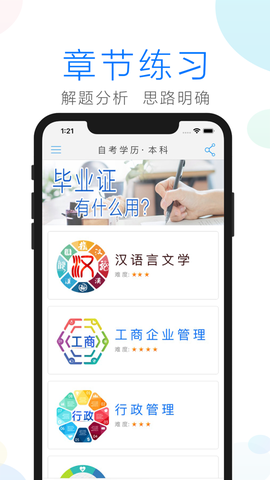 自考学习截图2