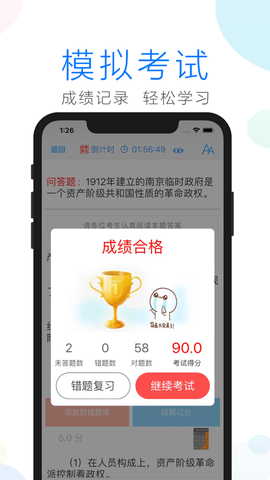 自考学习截图3