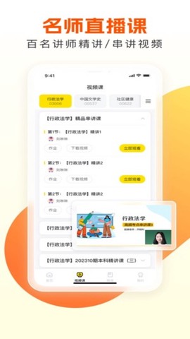 自考王者截图1