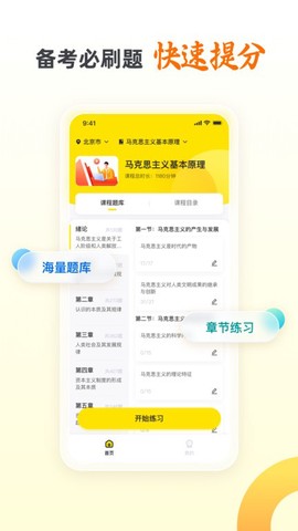 自考王者截图2