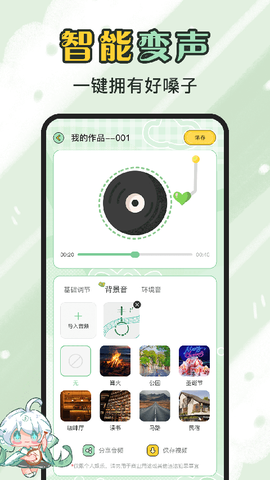芊芊妙音截图3