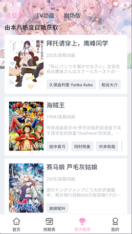 花子动漫截图3