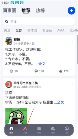 脉脉招聘网[图1]